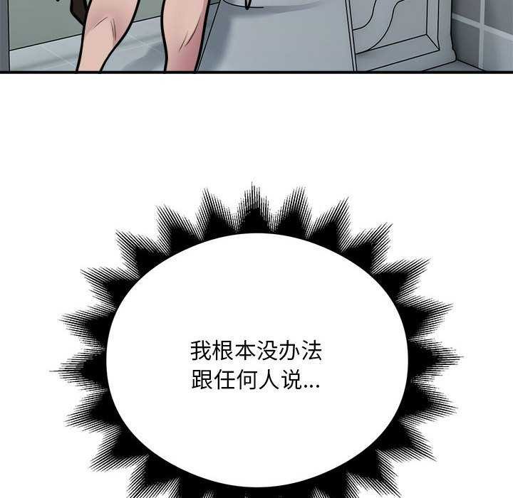 银行业务员的秘密 第33話 韩漫图片69
