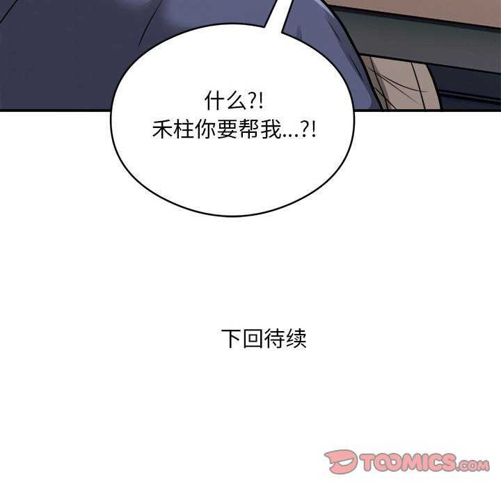 银行业务员的秘密 第33話 韩漫图片94