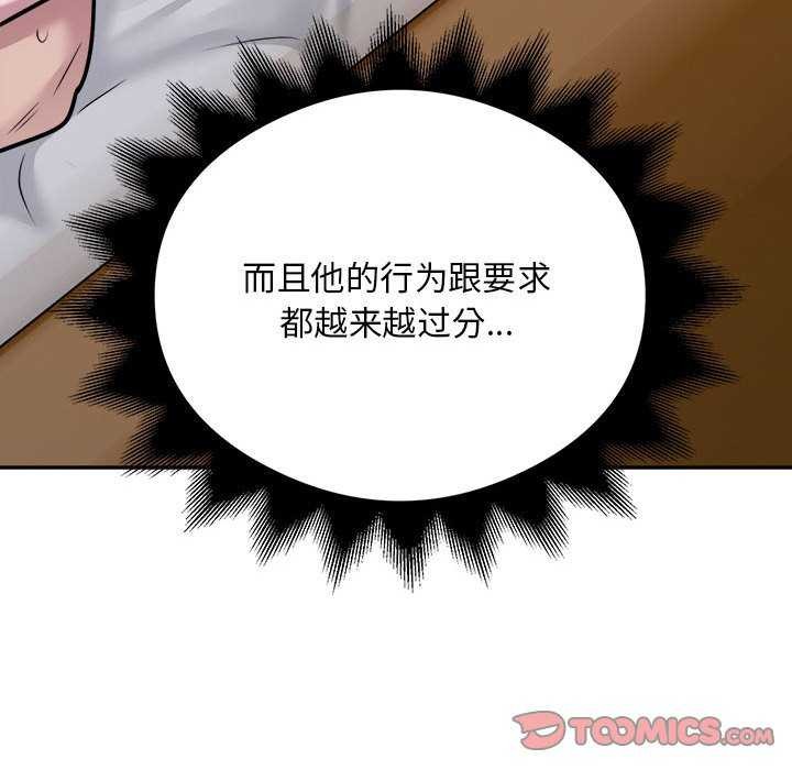 银行业务员的秘密 第33話 韩漫图片58