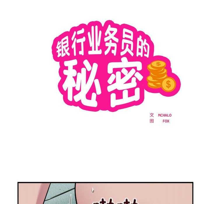 银行业务员的秘密 第33話 韩漫图片8