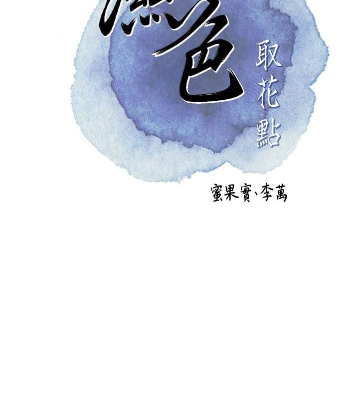 韩漫H漫画 花容湿色:取花点  - 点击阅读 第40话-爱抚彼此的性器 2