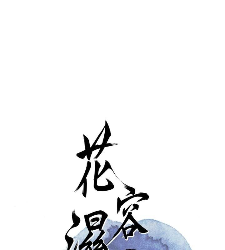 韩漫H漫画 花容湿色:取花点  - 点击阅读 第40话-爱抚彼此的性器 1