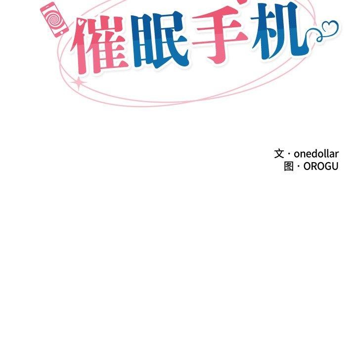 催眠手机 第7話 韩漫图片22