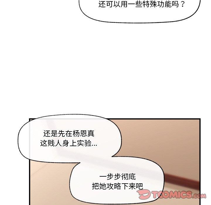 催眠手机 第7話 韩漫图片27
