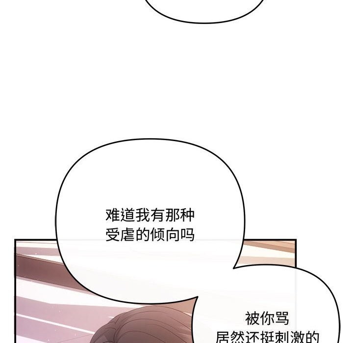 协议关係 第38話 韩漫图片80