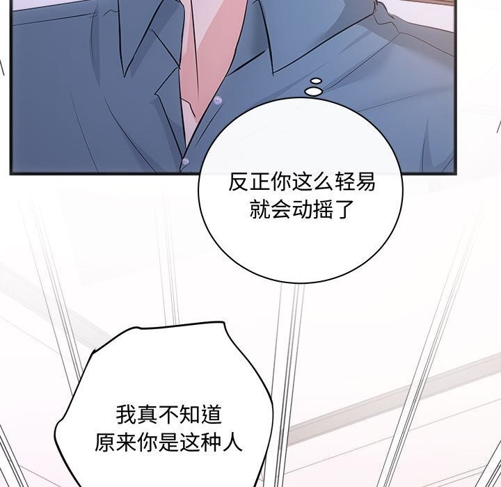 协议关係 第38話 韩漫图片89
