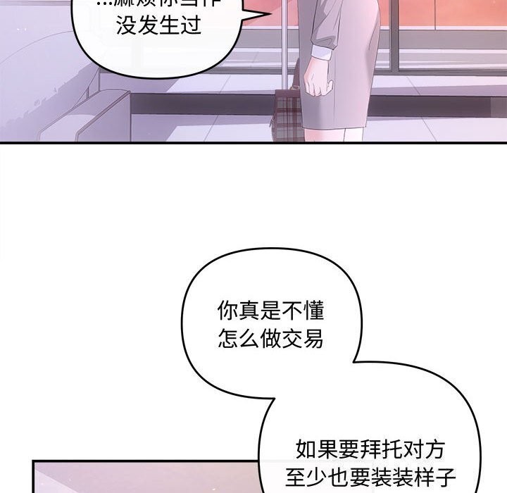 协议关係 第38話 韩漫图片123