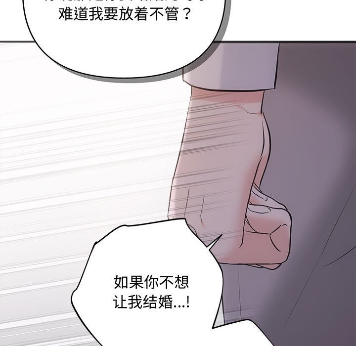 协议关係 第38話 韩漫图片83