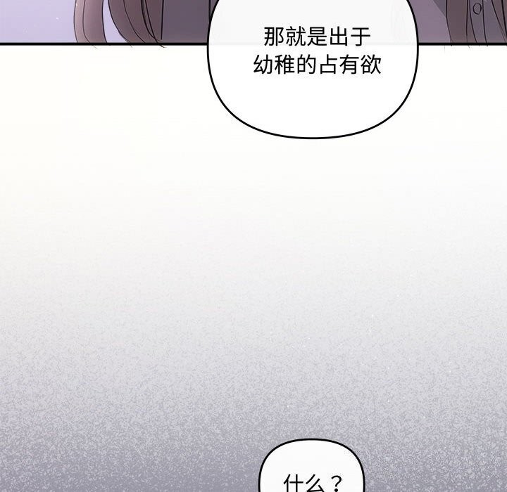 协议关係 第38話 韩漫图片114