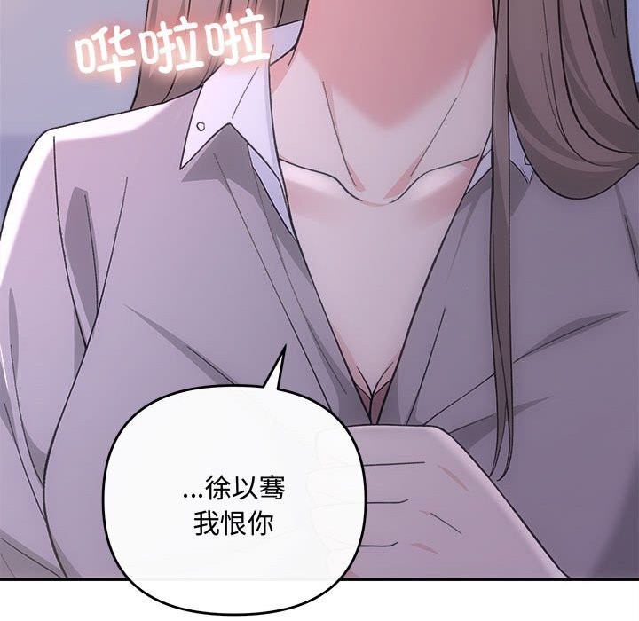 协议关係 第38話 韩漫图片149