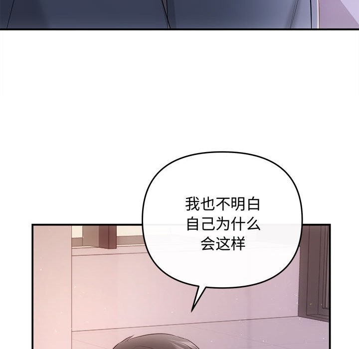 协议关係 第38話 韩漫图片109