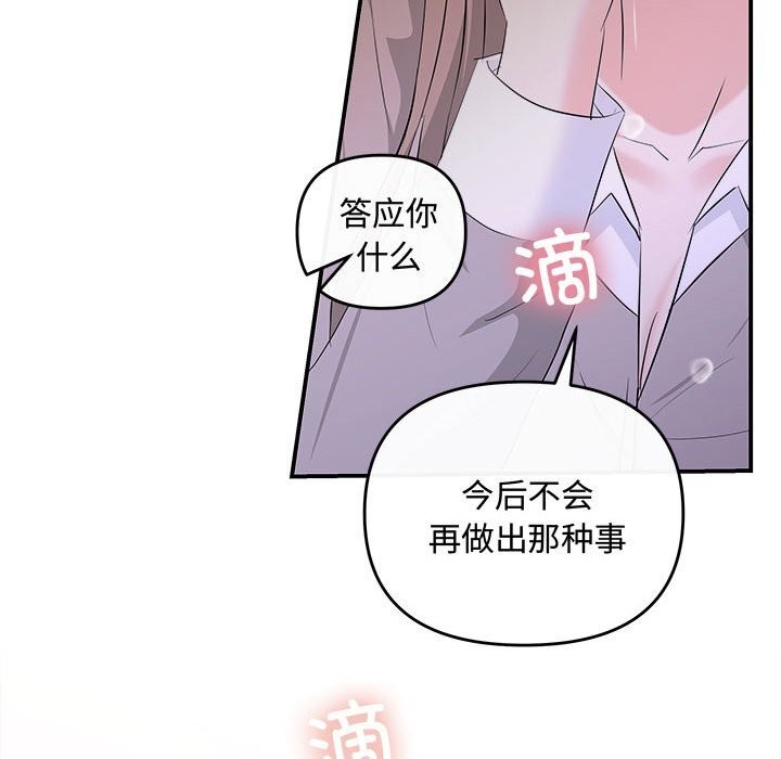 协议关係 第38話 韩漫图片161