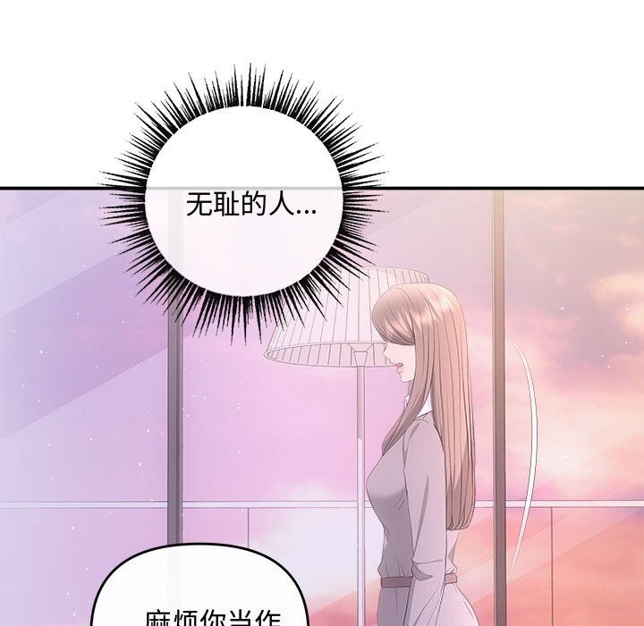 协议关係 第38話 韩漫图片122