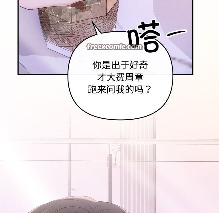 协议关係 第38話 韩漫图片75
