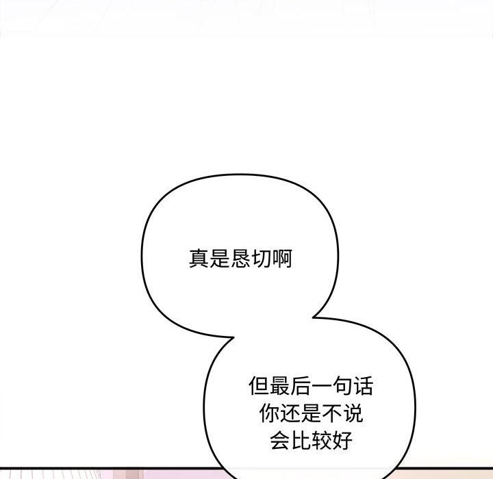 协议关係 第38話 韩漫图片145