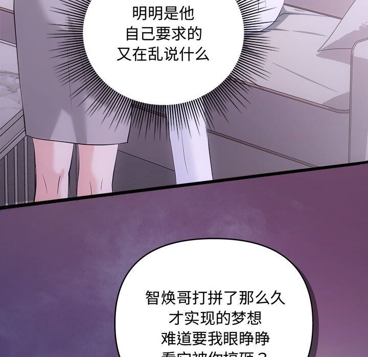 协议关係 第38話 韩漫图片141
