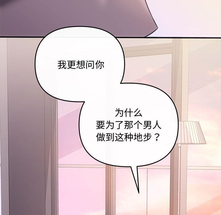 协议关係 第38話 韩漫图片139