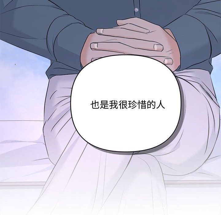 协议关係 第38話 韩漫图片144