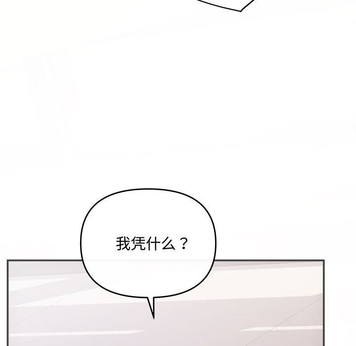 协议关係 第38話 韩漫图片87