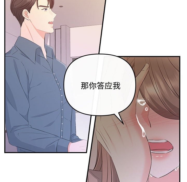 协议关係 第38話 韩漫图片160