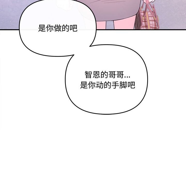 协议关係 第38話 韩漫图片70