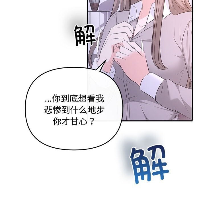 协议关係 第38話 韩漫图片137