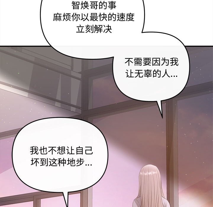 协议关係 第38話 韩漫图片117