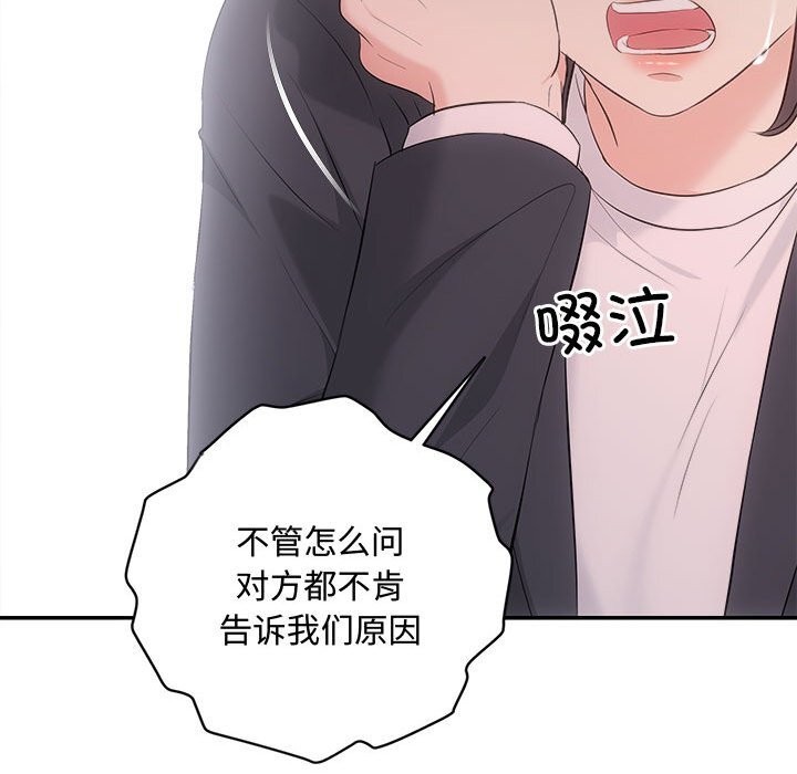 协议关係 第38話 韩漫图片40