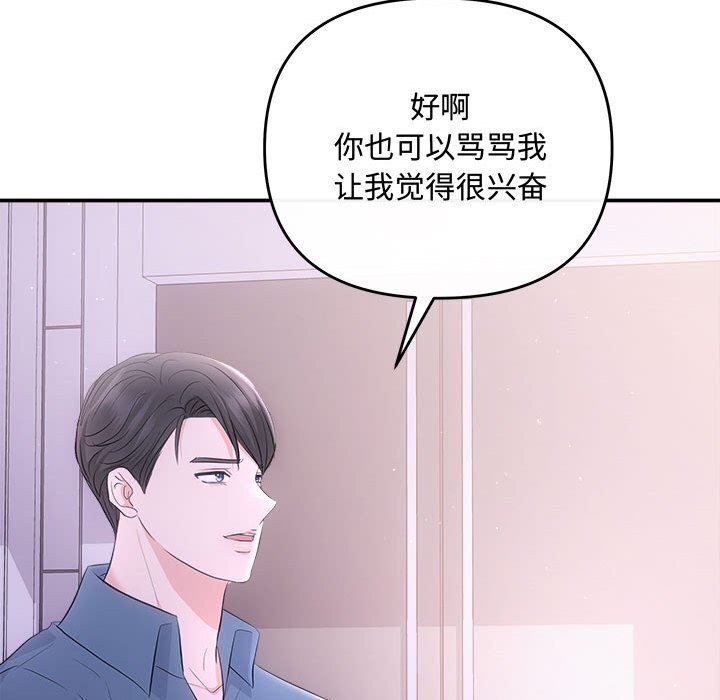 协议关係 第38話 韩漫图片134