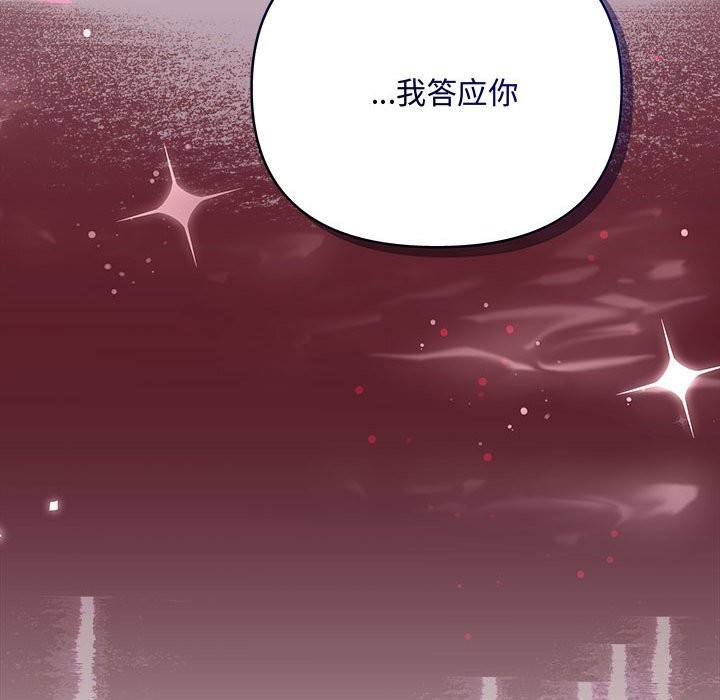 协议关係 第38話 韩漫图片167