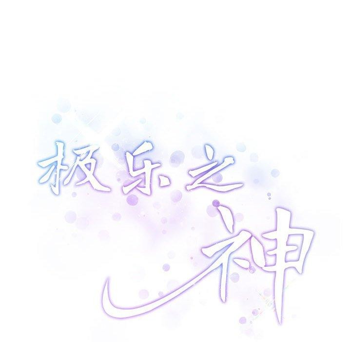 极乐之神 第31話 韩漫图片219