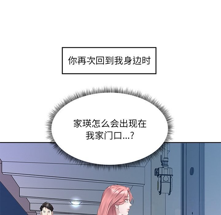 回归单身的继女 第16話 韩漫图片15