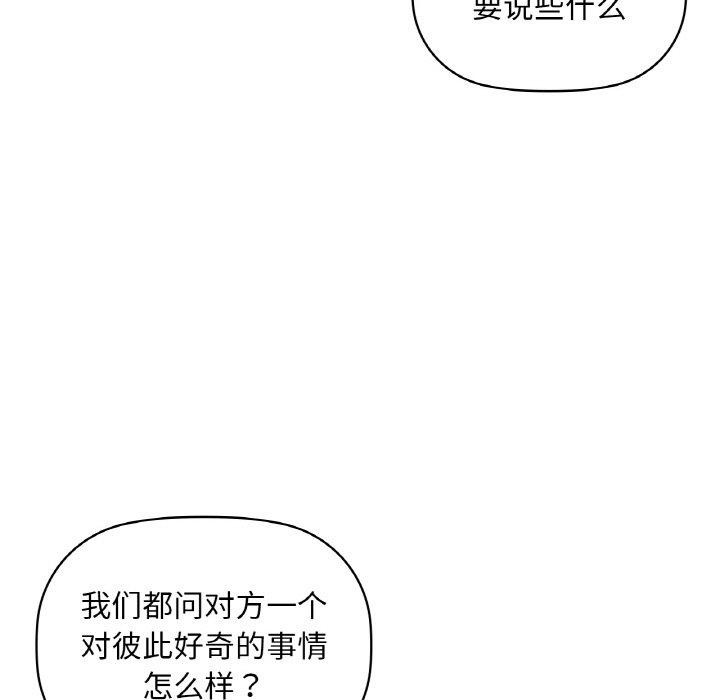 咖啡因 第48話 韩漫图片35