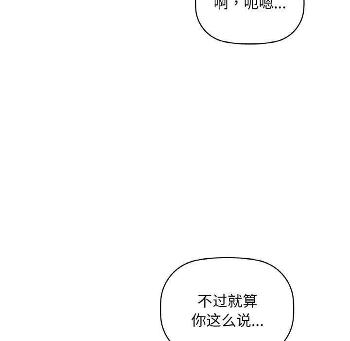 咖啡因 第48話 韩漫图片33