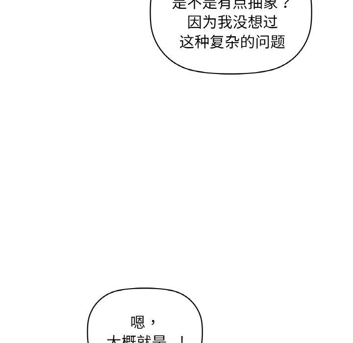咖啡因 第48話 韩漫图片54