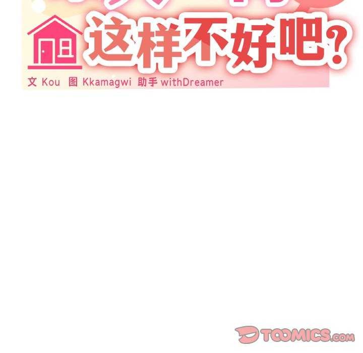家人之间这样不好吧？ 第34話 韩漫图片45
