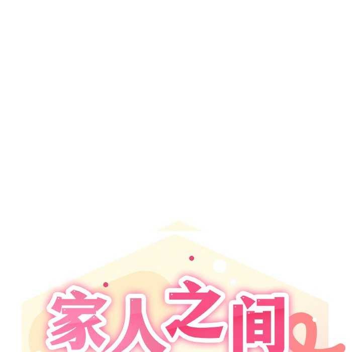 家人之间这样不好吧？ 第34話 韩漫图片44