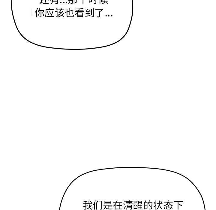 缺德邻居难相处 第21話 韩漫图片96