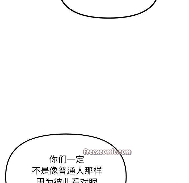 缺德邻居难相处 第21話 韩漫图片90