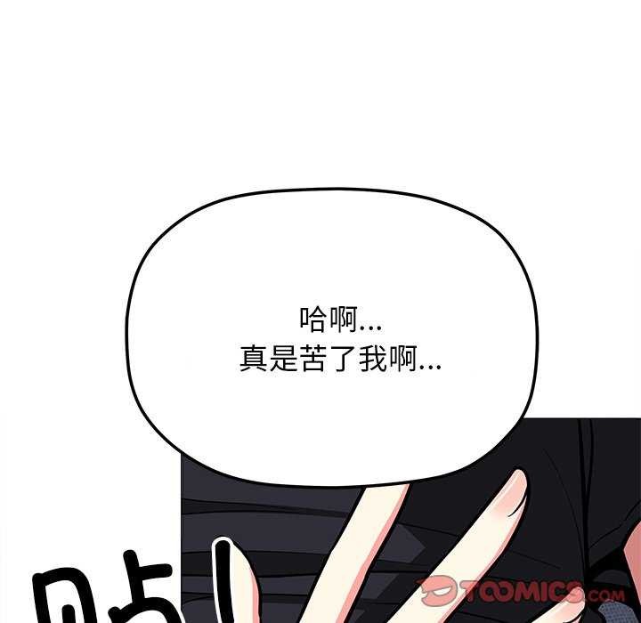缺德邻居难相处 第21話 韩漫图片136