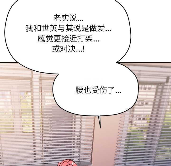 缺德邻居难相处 第21話 韩漫图片139