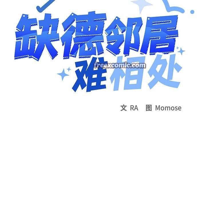 缺德邻居难相处 第21話 韩漫图片15