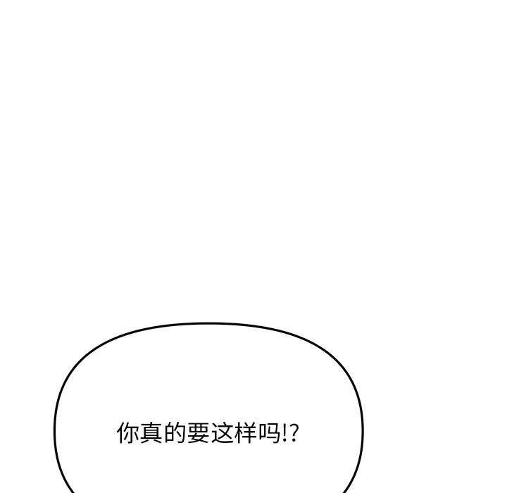 缺德邻居难相处 第21話 韩漫图片166