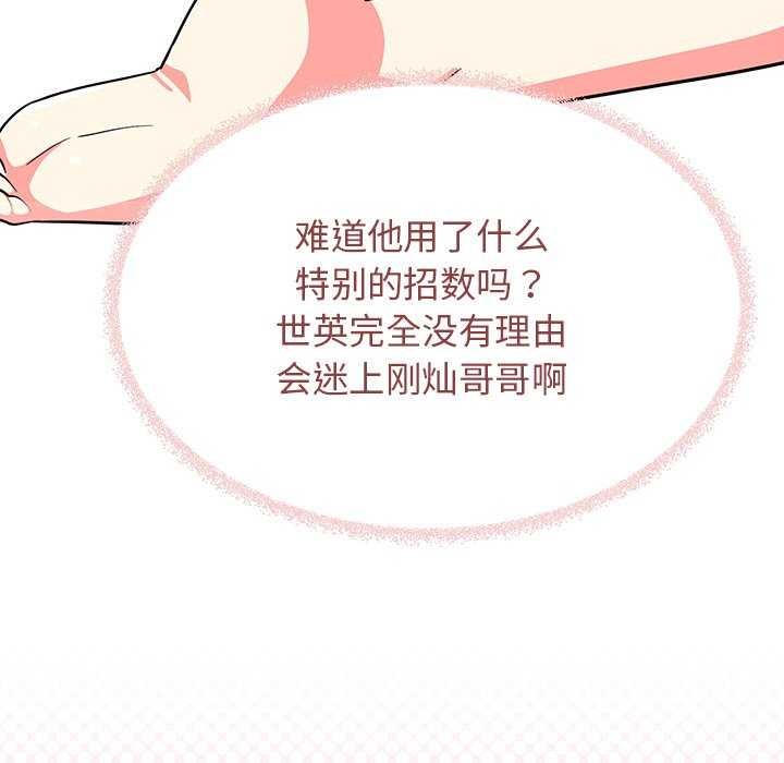 缺德邻居难相处 第21話 韩漫图片118