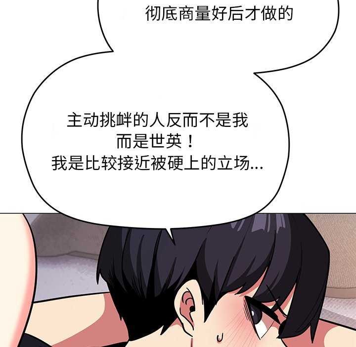 缺德邻居难相处 第21話 韩漫图片97