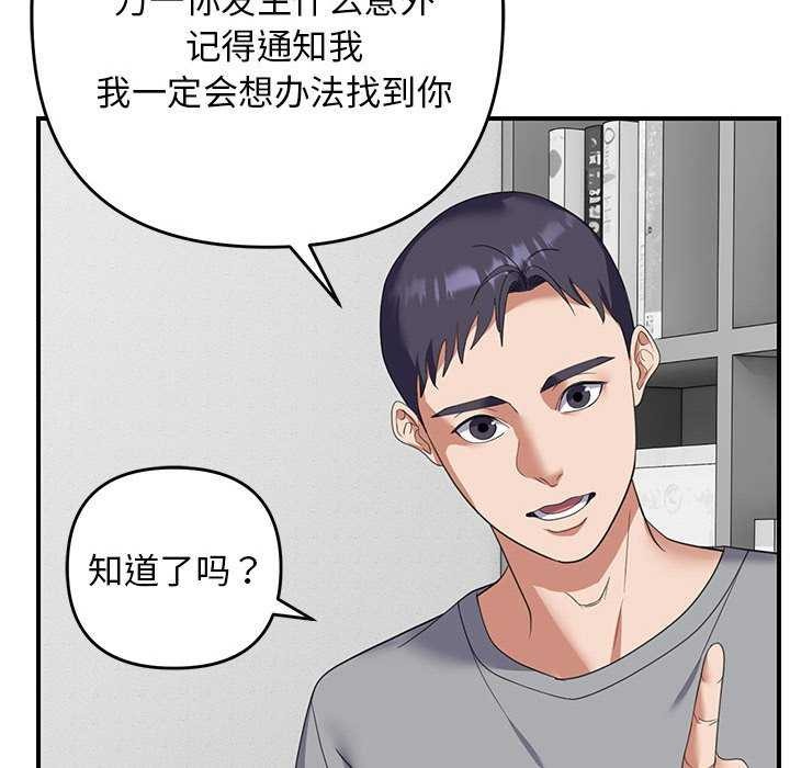 邻居跑路中 第30話 韩漫图片84