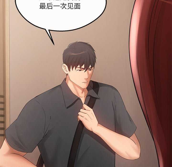 居委会的秘密 第19話 韩漫图片97