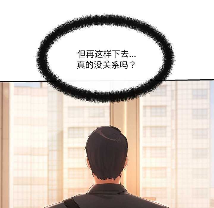 居委会的秘密 第19話 韩漫图片70