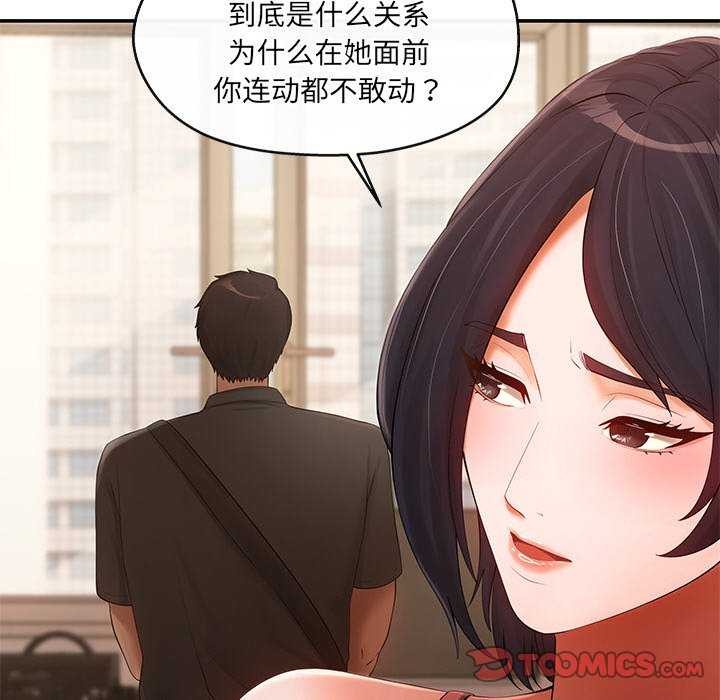 居委会的秘密 第19話 韩漫图片57