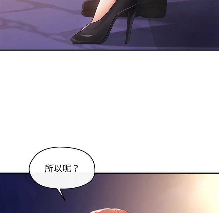 居委会的秘密 第19話 韩漫图片109